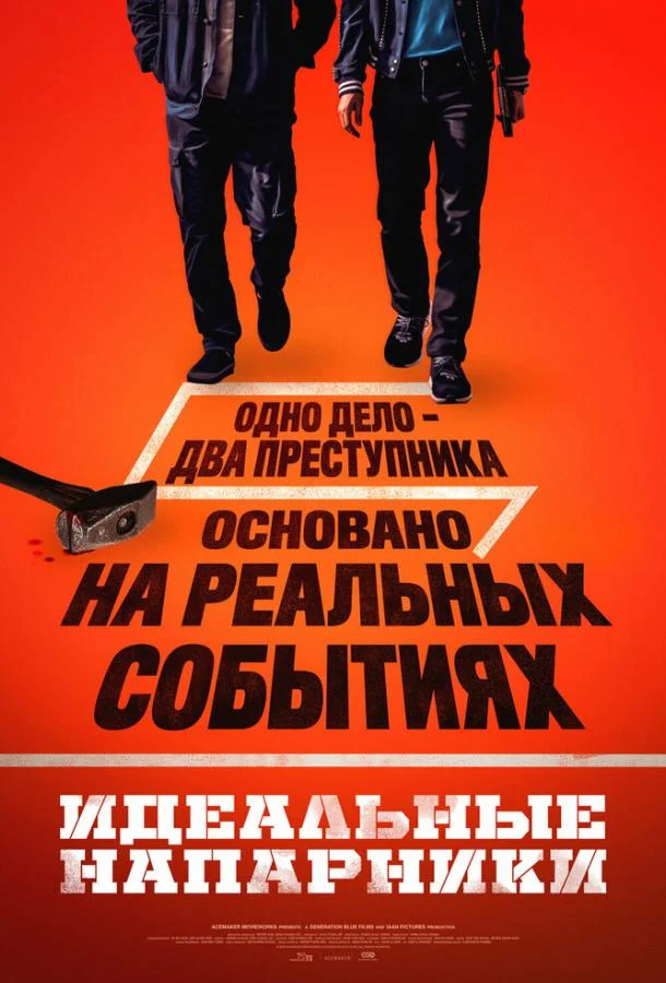 Кадры из сериала Идеальные напарники (2026)